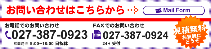 お問い合わせはこちらから Mail Form