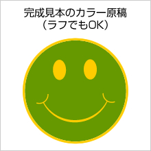 完成見本のカラー原稿（ラフでもOK）