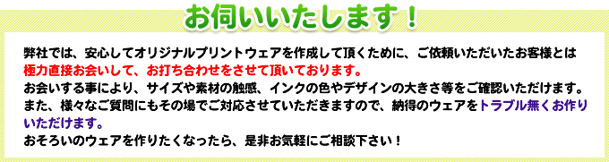 お伺いいたします！